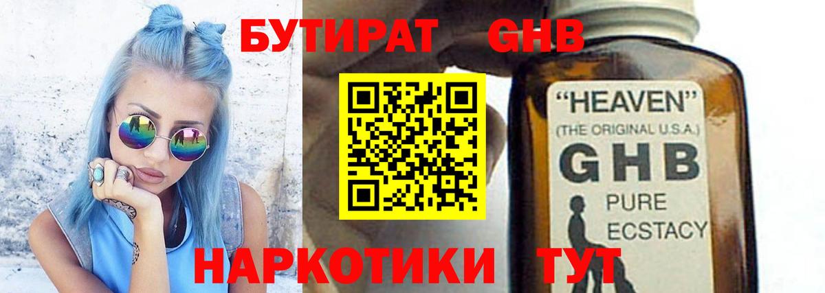 Искитим  БУТИРАТ вода  БУТИРАТ  Вход с VPN 