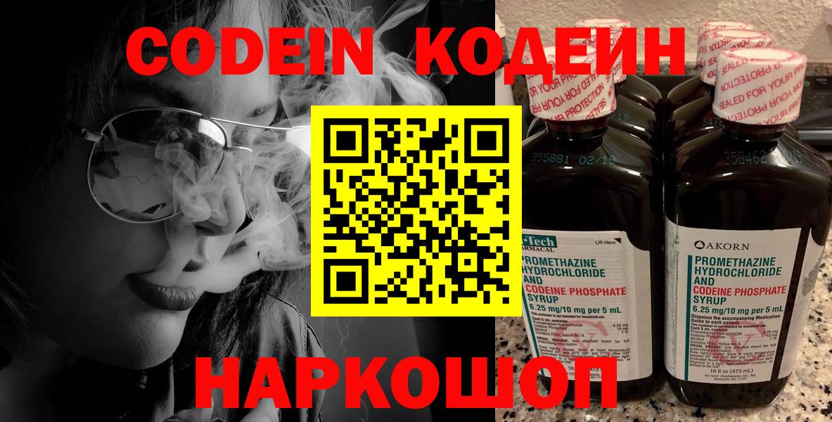 Codein Purple Drank Искитим