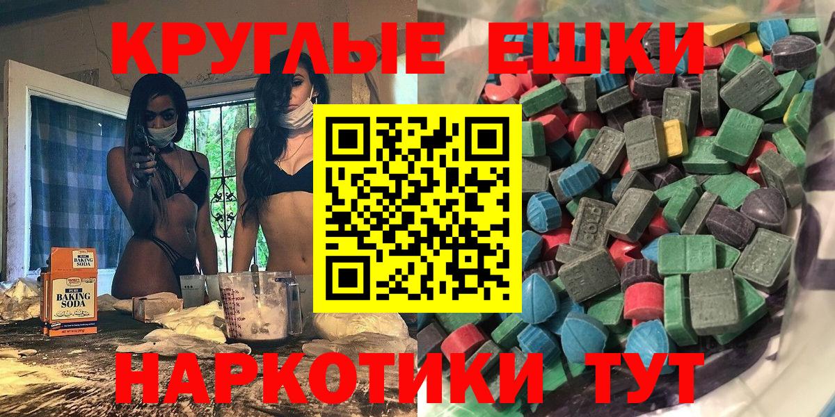 ЭКСТАЗИ круглые Искитим