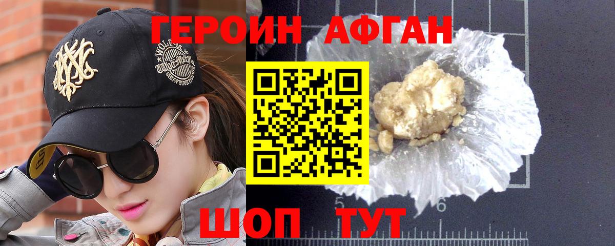 ГЕРОИН Heroin Искитим
