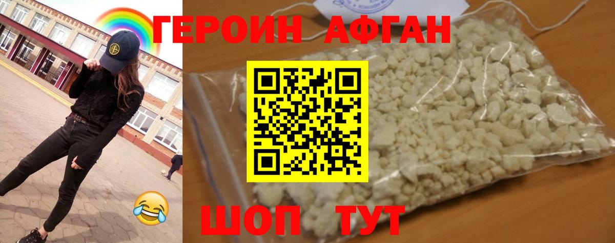 Героин Heroin  Вход с VPN  Искитим 