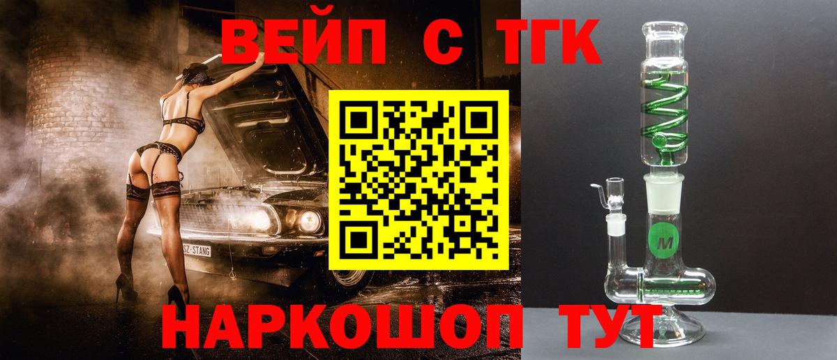 Искитим  ТГК THC oil  Вход с VPN  Дистиллят ТГК концентрат 